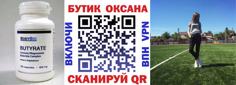 БУТИРАТ BDO Кулебаки
